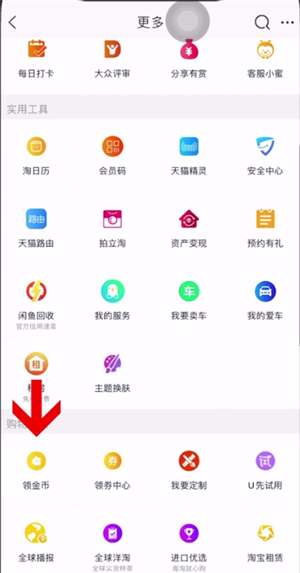 淘宝金币庄园签到操作方法介绍截图