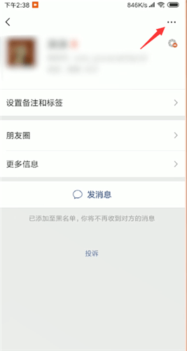 微信解除黑名单的操作步骤截图