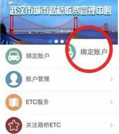 微信绑定ETC账户的简单方法截图