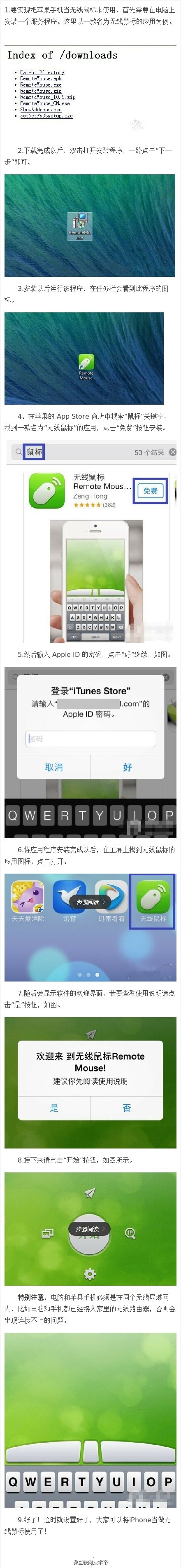 教你如何把iphone手机变成无线鼠标