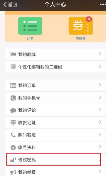 零购APP更改密码的操作方法截图