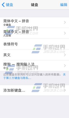 iphone6输入法设置方法