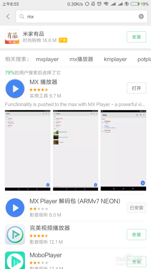 mx播放器如何导入视频