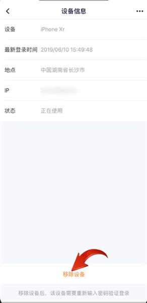 腾讯视频删掉共享设备的操作方法截图