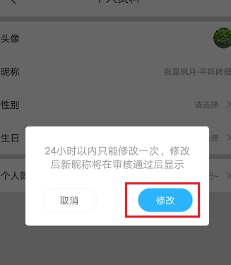 优酷视频更改账号昵称的操作方法截图