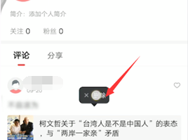 凤凰新闻删除评论的操作流程截图