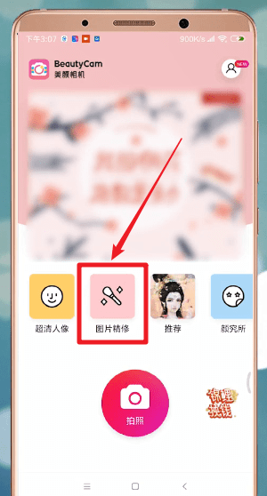 美颜相机拍照如何去掉双下巴 美颜相机瘦脸步骤一览