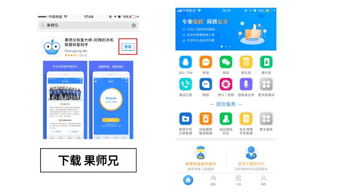 果师兄找回已删除微信好友的具体操作方法截图