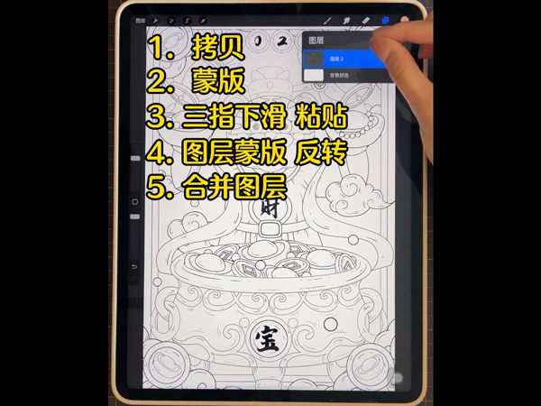 Procreate提取画面线条操作4