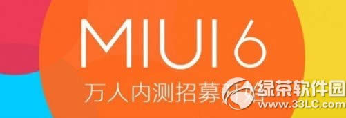 miui v6内测包下载地址：miui v6内测版官方版下载