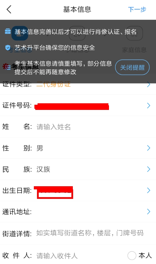 艺术升app中打印准考证的具体操作步骤截图