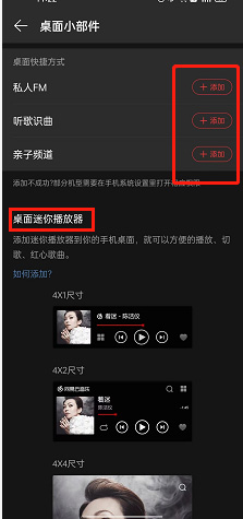 网易云音乐添加小部件操作4