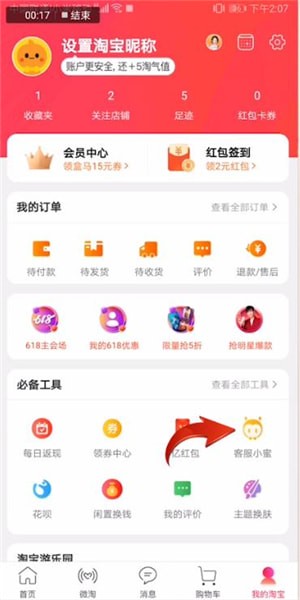 淘宝查看淘龄的简单方法截图