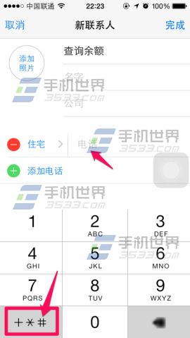 iphone6一键拨号查话费方法