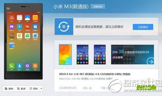 小米4刷miui v6泄露版图文教程：小米4一键刷miui6