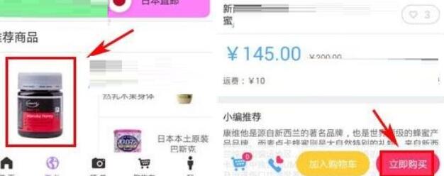 宝贝格子购买商品的操作方法截图