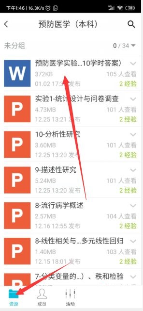 云班课怎么下载资源 提取文件教程