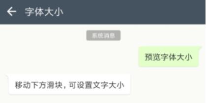 潮信调整字体大小的操作方法截图
