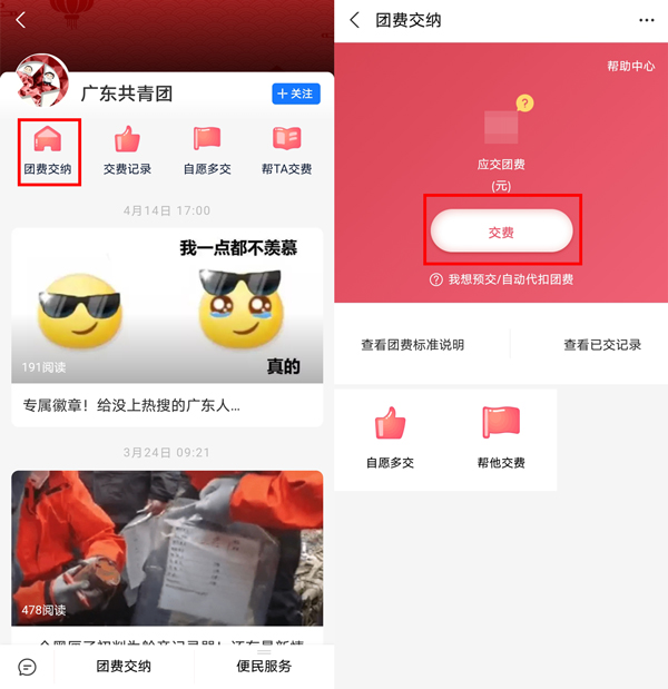 支付宝交团费操作3