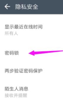 潮信设置密码锁的操作方法截图