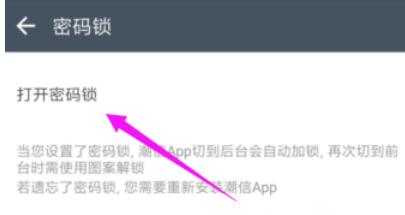 潮信设置密码锁的操作方法截图