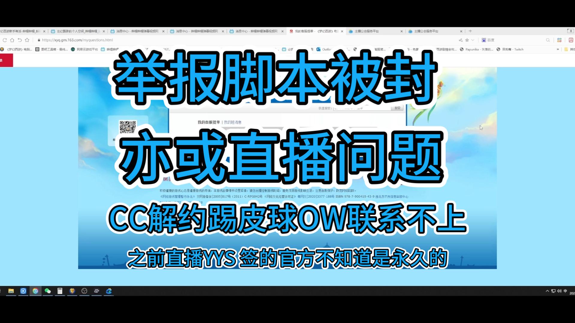 梦幻怎么举报别人的账号 梦幻西游取号流程