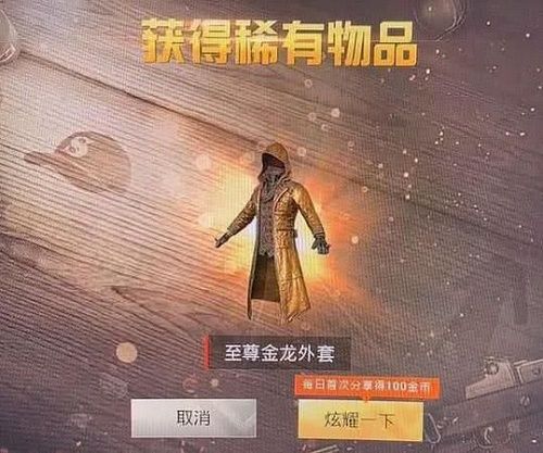 和平精英至尊金龙怎么获得？2020黄金风衣龙cdk兑换码大全