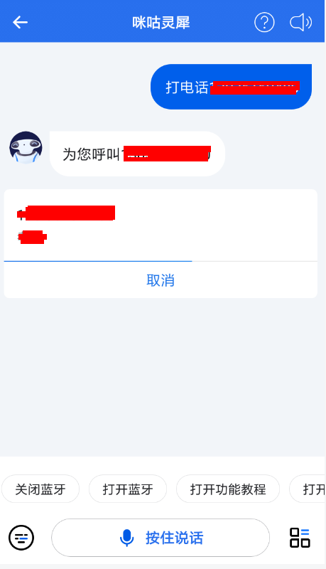 咪咕灵犀中拨打电话的简单步骤截图