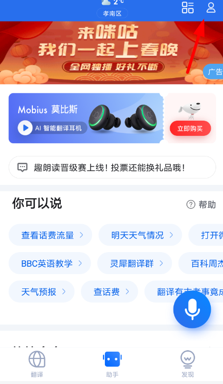 咪咕灵犀设置语音唤醒的操作方法截图