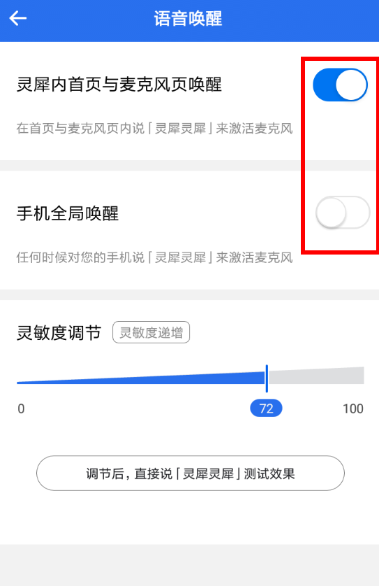 咪咕灵犀设置语音唤醒的操作方法截图