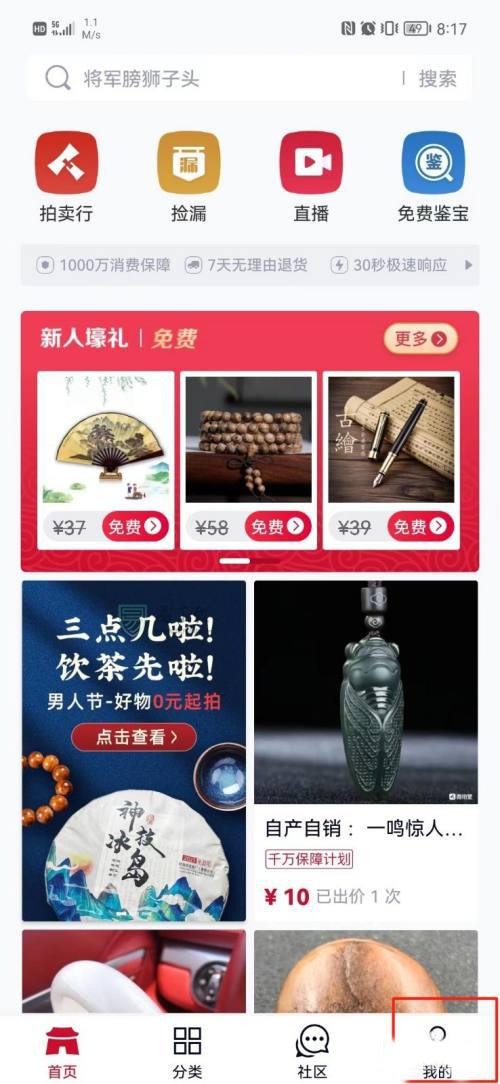 微拍堂如何关闭号码保护 微拍堂关闭消息提醒教程