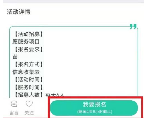 志愿汇报名参加活动操作2