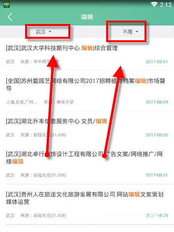 借助应届生求职APP找工作的简单教程截图