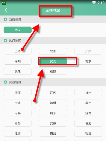 借助应届生求职APP找工作的简单教程截图