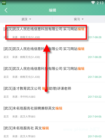 借助应届生求职APP找工作的简单教程截图