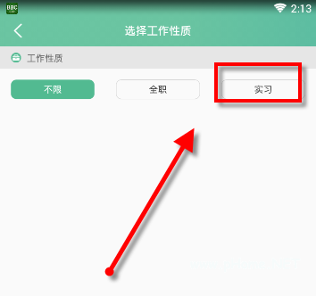 借助应届生求职APP找工作的简单教程截图