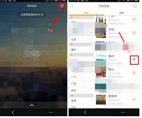 蚂蜂窝自由行中添加足迹的具体方法教学截图