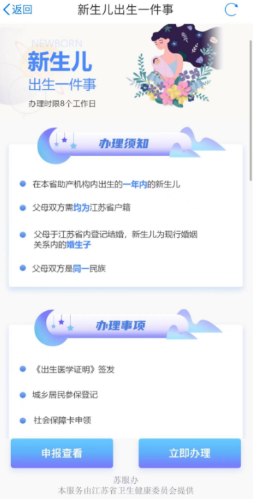 苏服办怎么办理出生证明 具体操作方法介绍