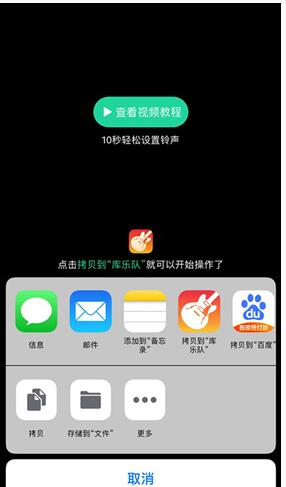 QQ音乐iOS直接设置铃声的操作方截图