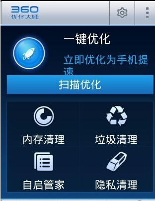 360优化大师使用操作方法截图