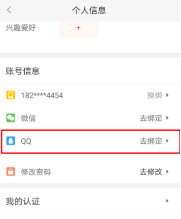 58同城绑定QQ的具体步骤截图