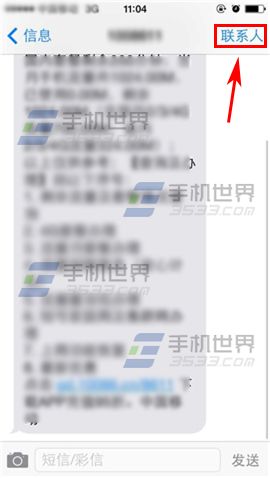 iPhone6S怎么屏蔽垃圾短信