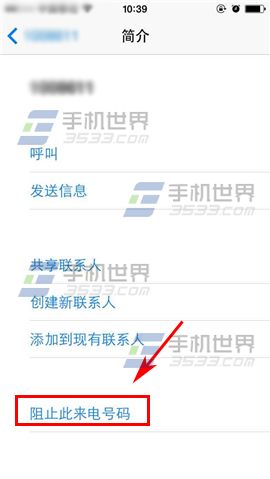 iPhone6S怎么屏蔽垃圾短信