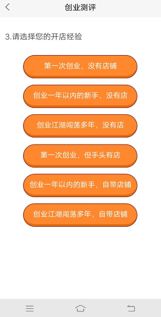 58同城进行创业测评的详细技巧截图