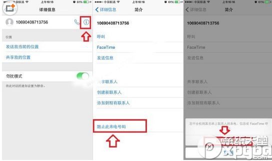 iphone6垃圾短信屏蔽教程 iphone6短信黑名单设置步骤