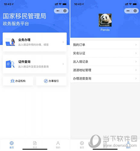 微信出入境预约怎么做？_微信出入境证件网上预约操作流程