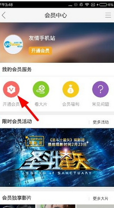 乐视视频中开通会员的操作方法截图