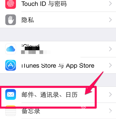 隐私保护 iPhone6最近使用关闭方法