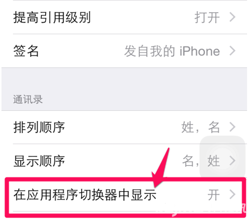 隐私保护 iPhone6最近使用关闭方法