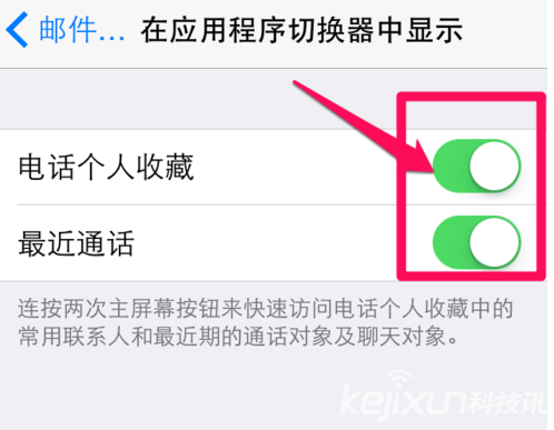 隐私保护 iPhone6最近使用关闭方法